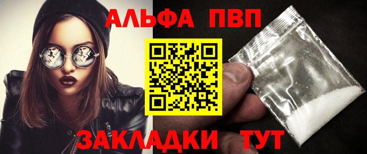 A-PVP VHQ Отрадный