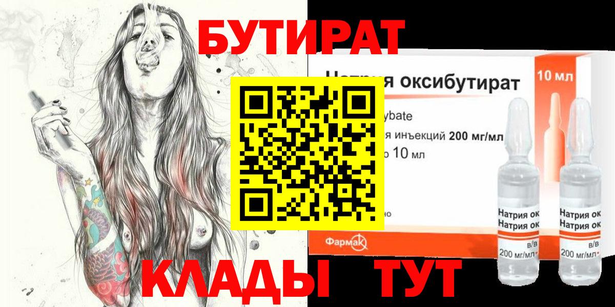 Бутират жидкий экстази Отрадный