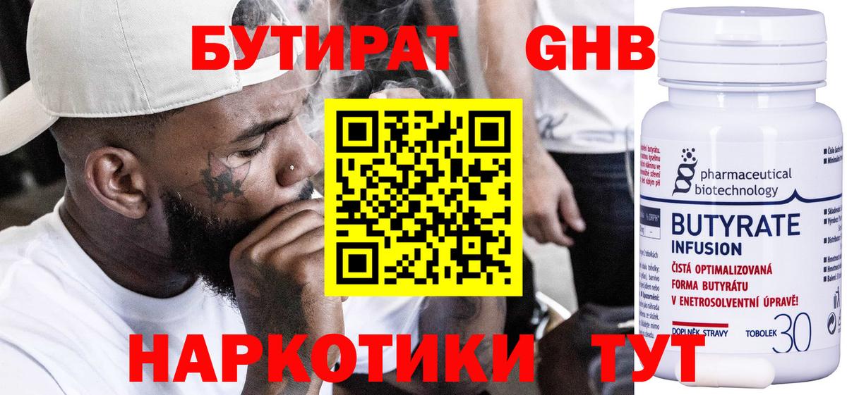 Отрадный  Бутират буратино  БУТИРАТ  Вход с VPN 