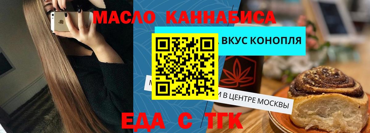 Отрадный  Cannafood конопля  Вход с VPN 