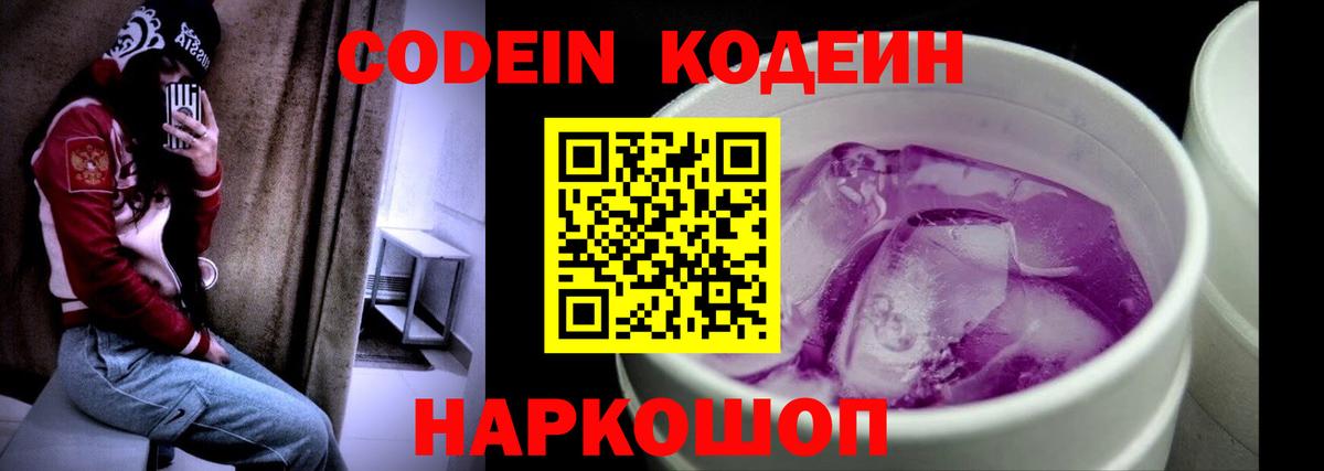 Codein Purple Drank Отрадный