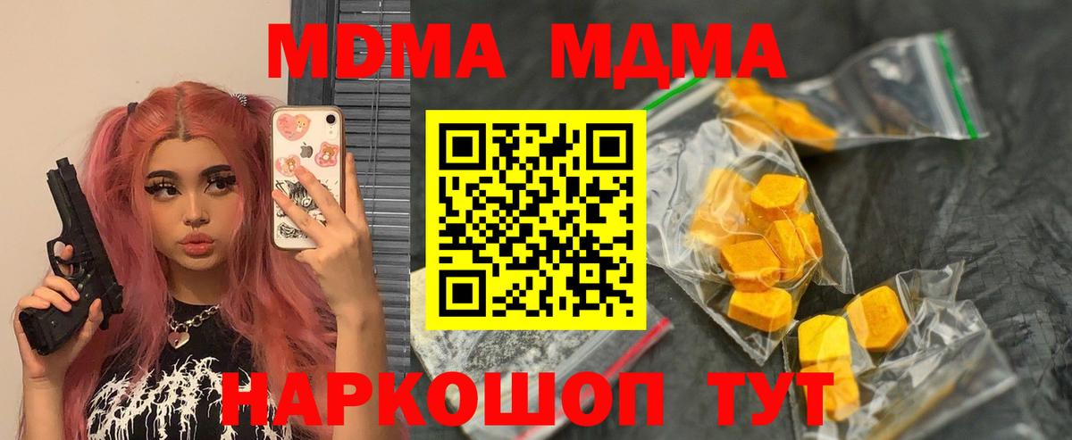 МДМА crystal  MDMA молли  Вход с VPN  МДМА  Отрадный 