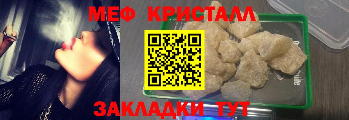 Меф мука Отрадный