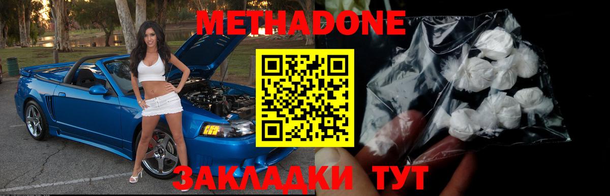 МЕТАДОН methadone  Вход с VPN  Отрадный  Метадон кристалл 